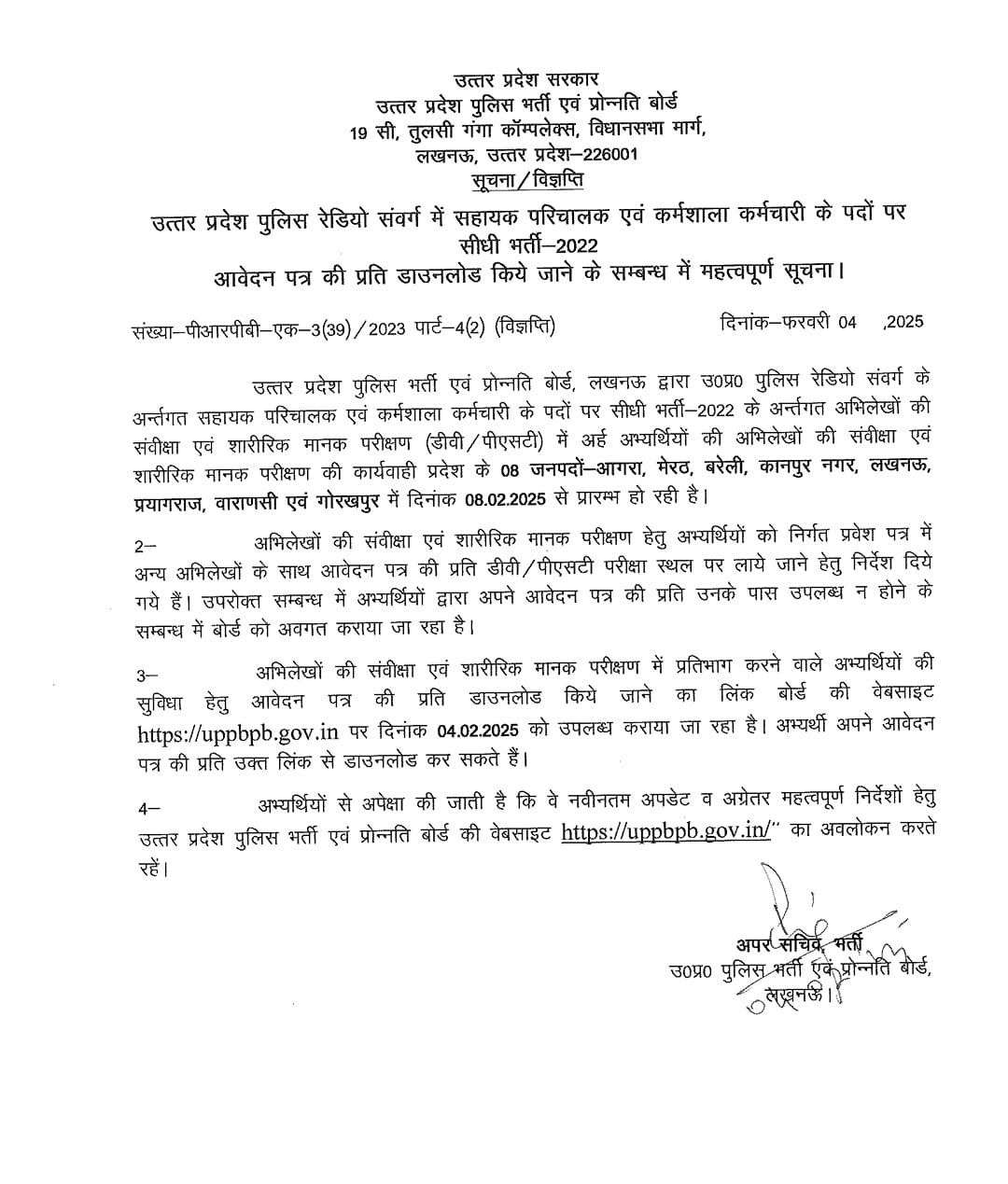 Recruitment for the posts of Assistant Operator and Workshop Staff in UP Police Radio Cadre: यूपी पुलिस रेडियो संवर्ग में सहायक परिचालक एवं कर्मशाला कर्मचारी पदों पर भर्ती, आदेश जारी