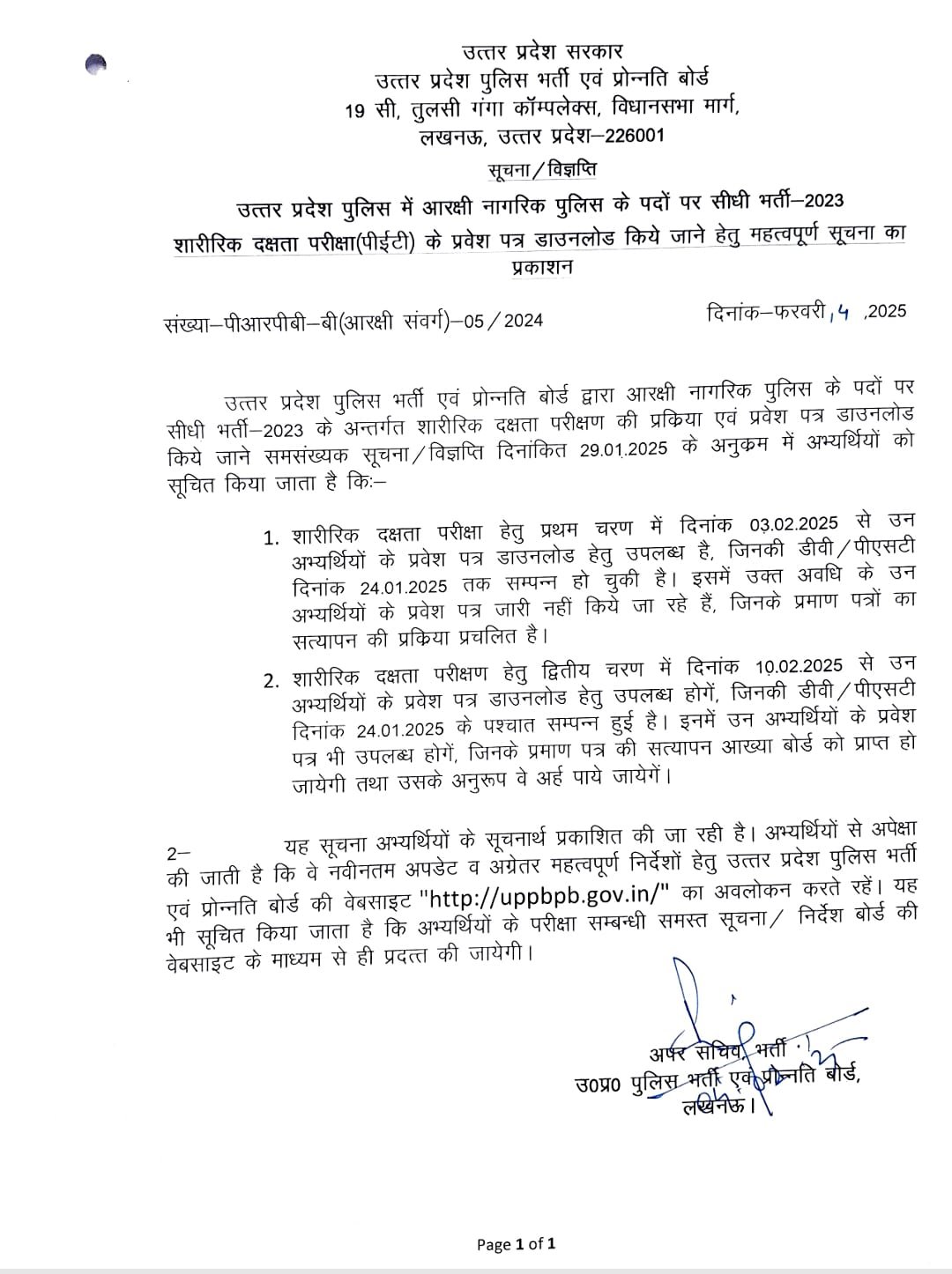 Constable Civil Police Recruitment in UP Police: यूपी पुलिस में आरक्षी नागरिक पुलिस के पदों पर सीधी भर्ती, आदेश जारी,