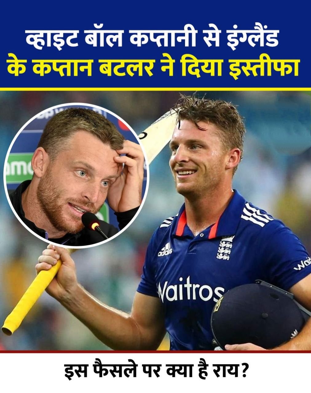 England: इंग्लैंड क्रिकेट को बड़ा झटका! जोस बटलर ने T20 और ODI टीम की कप्तानी से दिया इस्तीफा