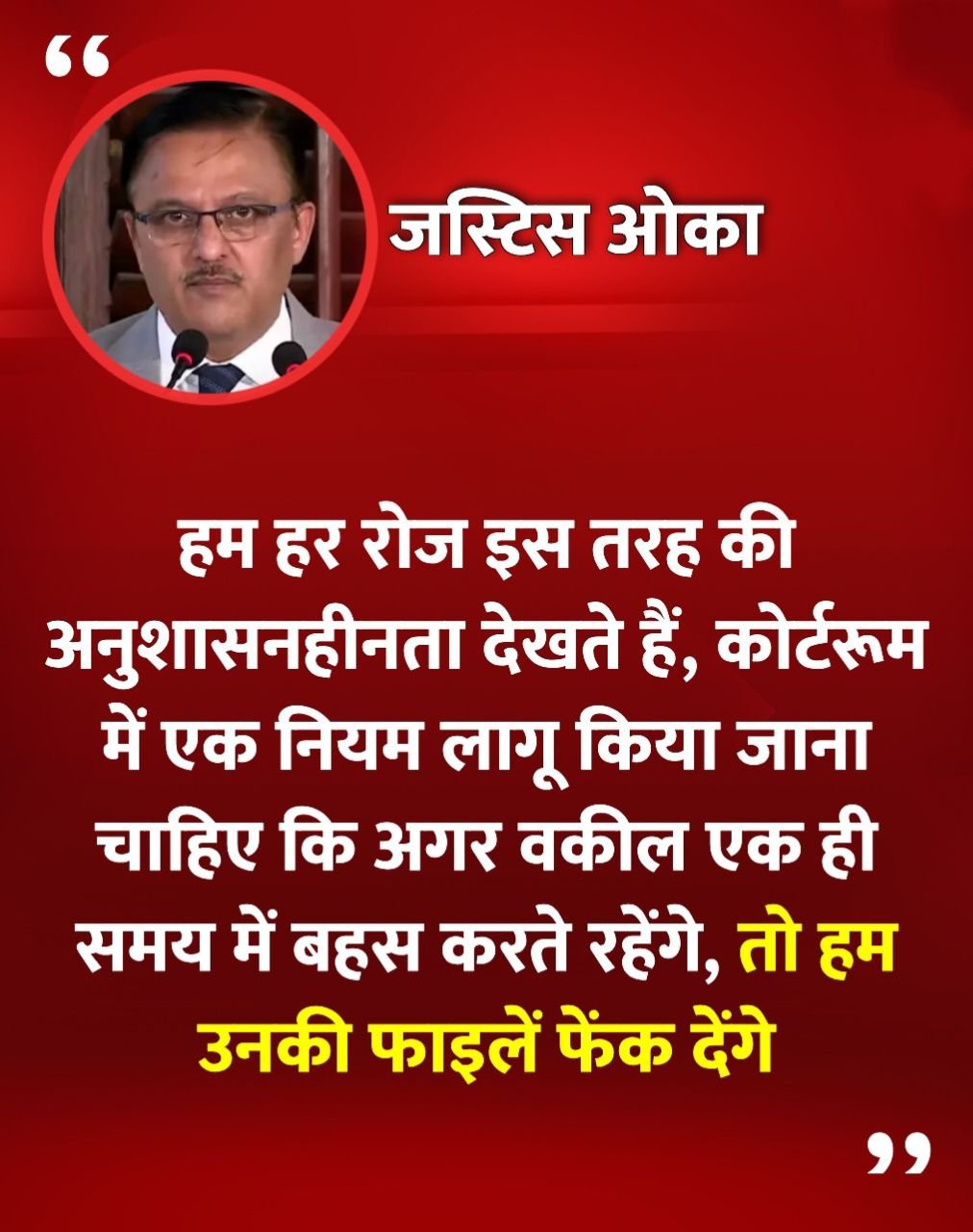 India SC:”अगर वकील एक ही समय में बहस करेंगे, तो फाइलें फेंक देंगे…” – SC जज अभय एस. ओका की कड़ी चेतावनी