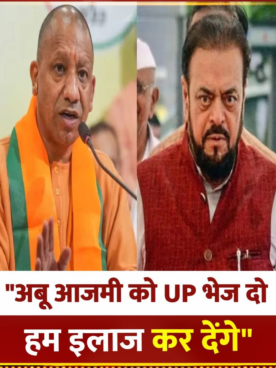 Up CM Yogi: “अबू आज़मी को यूपी भेज दो, हम इलाज कर देंगे” – यूपी विधानसभा में सीएम योगी का बड़ा बयान