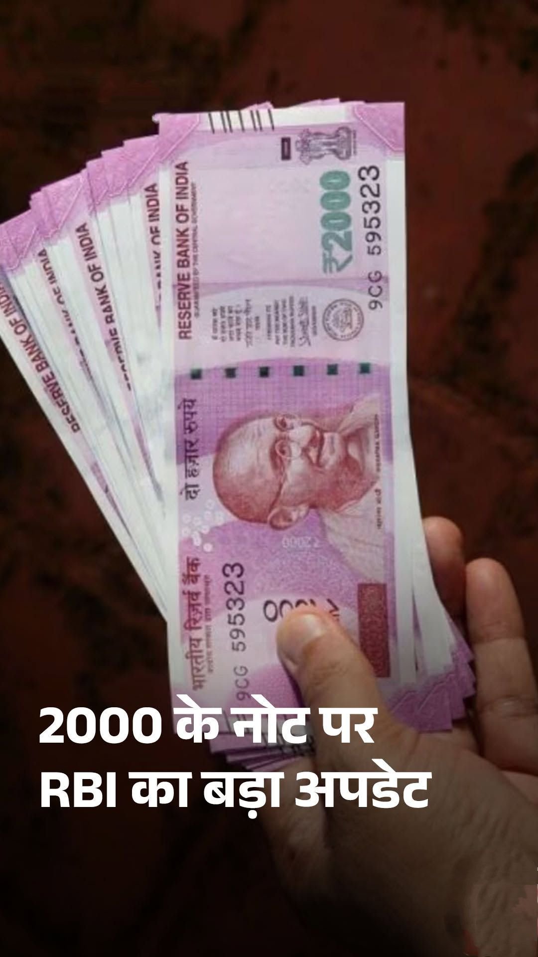 RBI Notice: ₹2000 के नोटों पर RBI का बड़ा खुलासा: 6,471 करोड़ रुपये अब भी सिस्टम से बाहर!